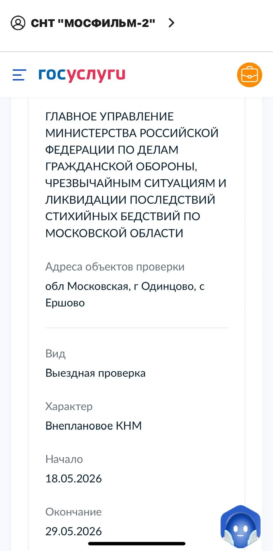 Внимание! Выездная проверка МЧС