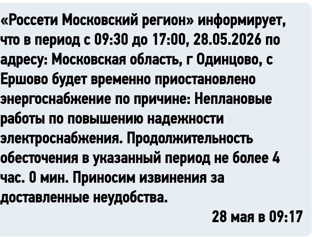 Отключение электроэнергии!!!!!
